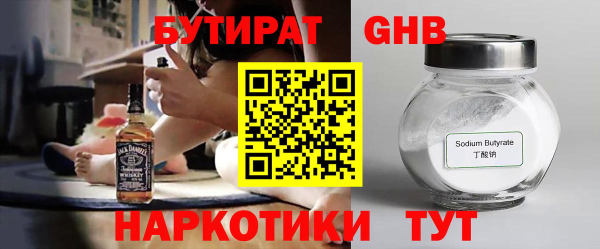 БУТИРАТ BDO 33% Старая Купавна