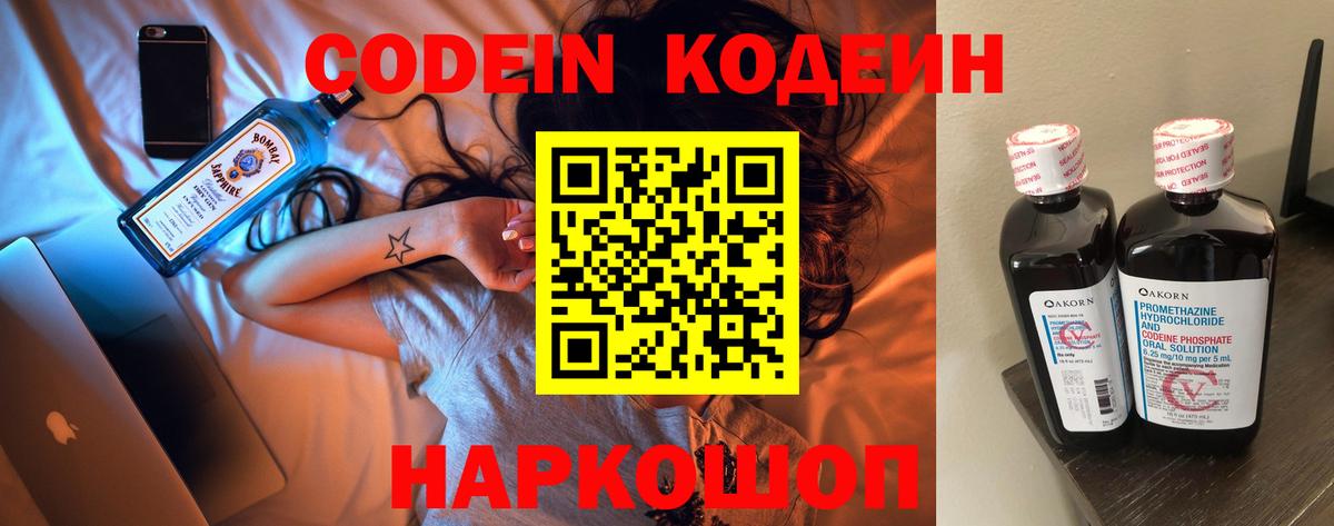 Старая Купавна  Codein напиток Lean (лин)  Вход с VPN  Кодеиновый сироп Lean Purple Drank 