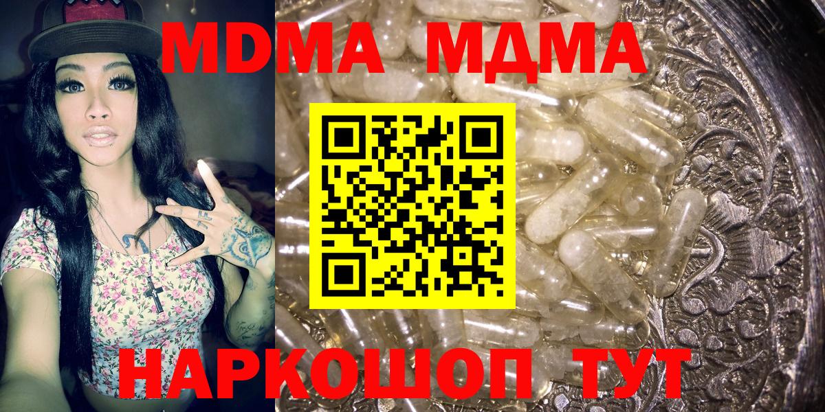 МДМА  MDMA VHQ  Вход с VPN  MDMA VHQ  Старая Купавна 