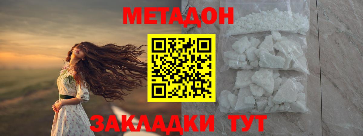 Метадон methadone  Метадон кристалл  Старая Купавна  Вход с VPN 