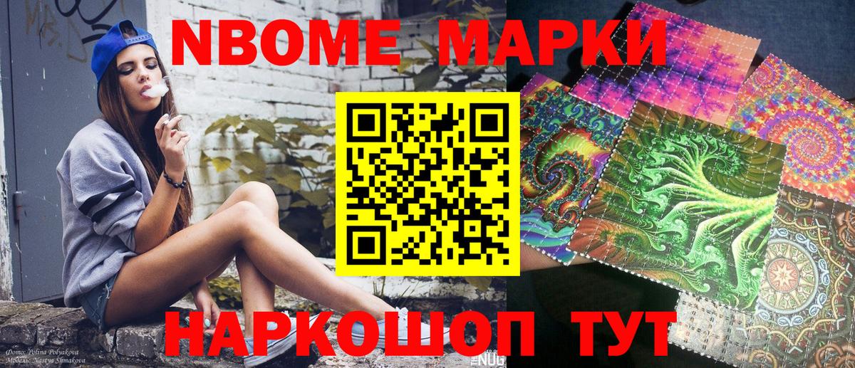 Марки N-bome 1,8мг  Марки N-bome 1,8мг  Старая Купавна  Вход с VPN 